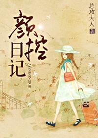 颜控日记男主