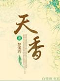 天香细支
