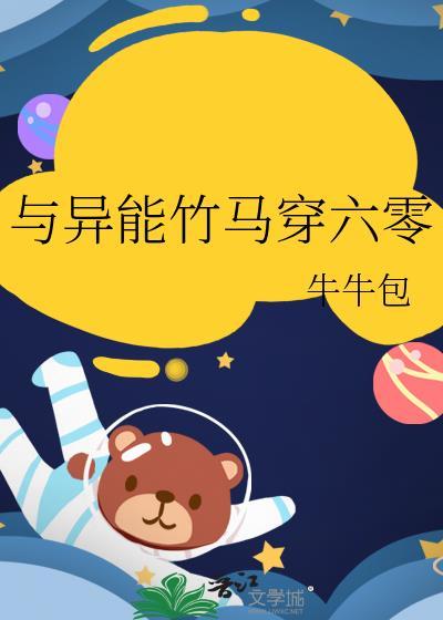 胎穿六零有异能