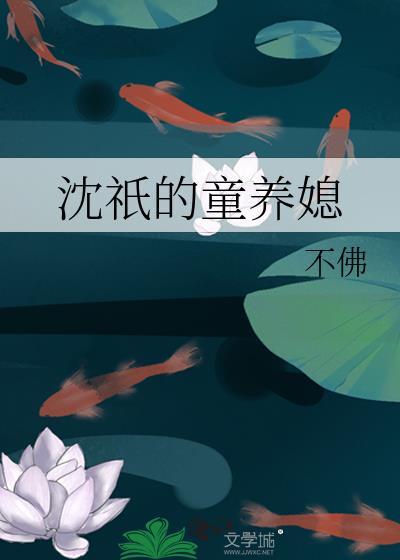 沈与童的瓜