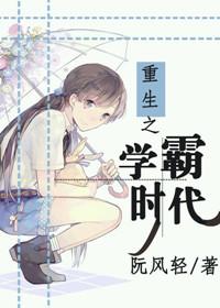重生之学霸有空间免费阅读