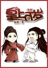 皇上万岁的