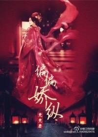 偏偏娇纵裴越郗则韶by温水水