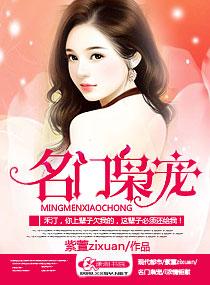 名门枭宠之影后重生最新章节更新列表