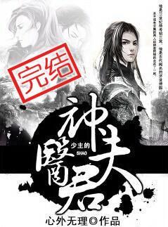少主的鬼医by辛嘉芬