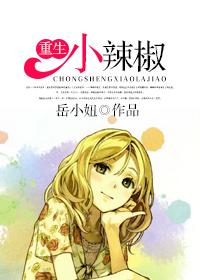 重生小辣椒空间搬空夫家