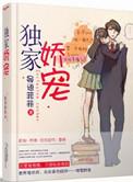独家宠爱免费阅读全文