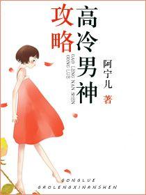 攻略高冷女司gl全文