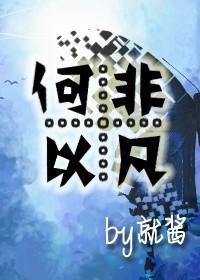 重生之何以非凡by就酱