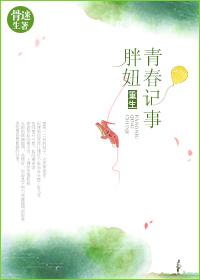 重生胖妞逆袭文