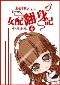 女配翻身逆袭记