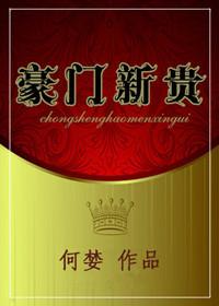 免费阅读豪门新娘