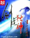 剑道独神txt完整版