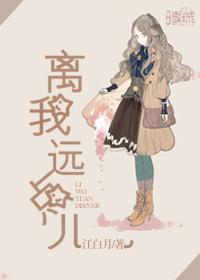 离我远点儿!!!阿U