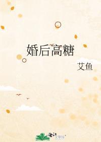 高甜婚后