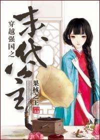 穿越末代皇帝的