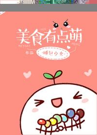 美食很美味