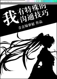我有特殊沟通技巧许哲第几集出现