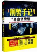 刑警手记之异案现场txt