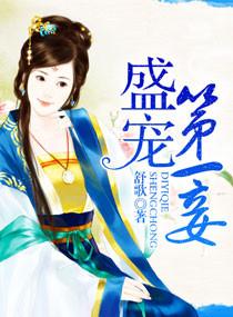 盛世第一女破解