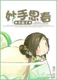 妙手囬春全文免费阅