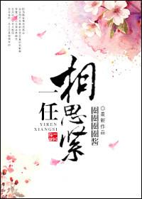 一步一曲是相思