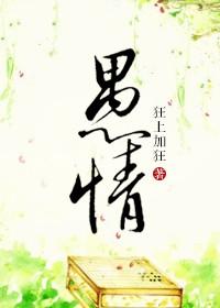 愚情免费阅读 狂上加狂笔趣阁