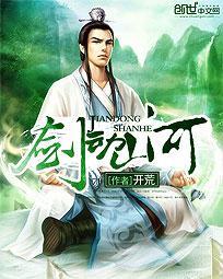 剑动山河TXT