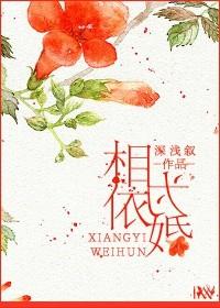 相依为命出自哪里