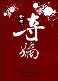 夺嫡 苏小凉