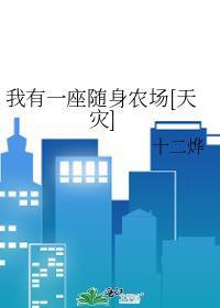 我有一座随身空间