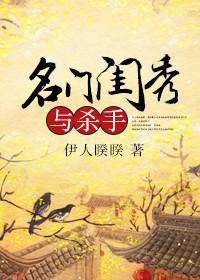 名门闺杀by