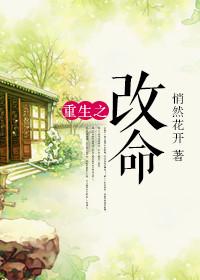 重生之改造人生