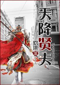 天降贤淑男父子cp