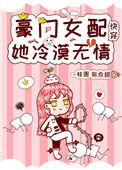 她冷漠无情