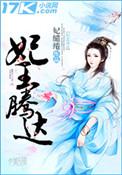 王妃藤本