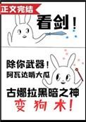 剑宗师妹她手握魔杖杖