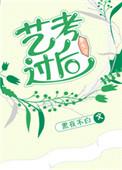 重生艺考状元