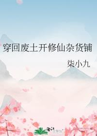 主角穿越废土的