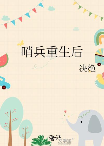 重生之哨兵大人要离婚