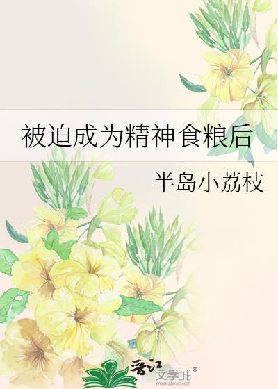 被迫成为食神后全文免费阅读