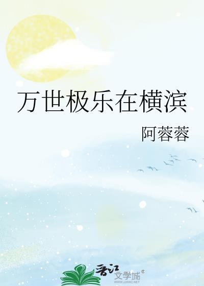 万世极乐口号