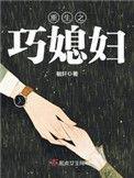 重生之巧凤再嫁