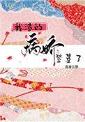 我渣的病娇登基了重生