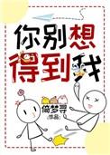 你别想得到我英文