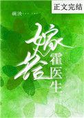 嫁给霍医生t