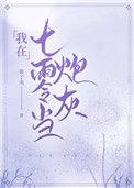 我在七零当锦鲤炮灰