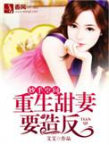 妙手空间重生甜妻要翻天评论