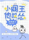 小阎王他超怂百度