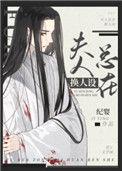 反派未婚妻总在换人设百度txt